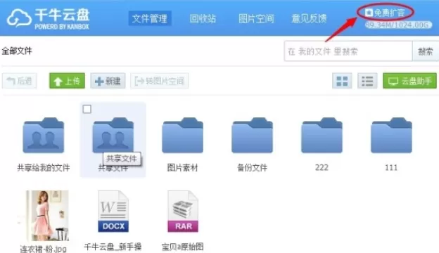 千牛云盘如何免费扩容？千牛云盘免费扩容的具体操作