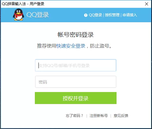 如何登录QQ五笔输入法账号?登录QQ五笔输入法账号的方法