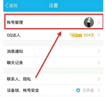 怎么在qq中查看关联的QQ号?在qq中查看关联的QQ号的教程
