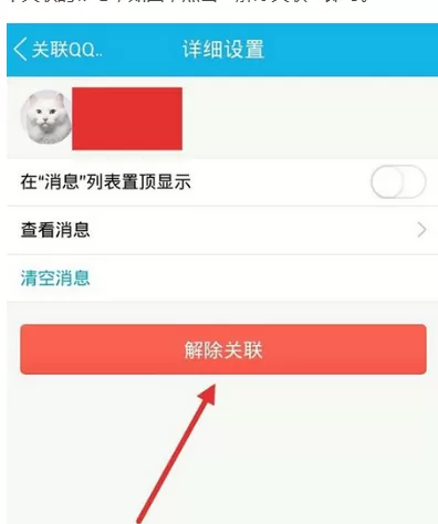 怎么在qq中查看关联的QQ号?在qq中查看关联的QQ号的教程