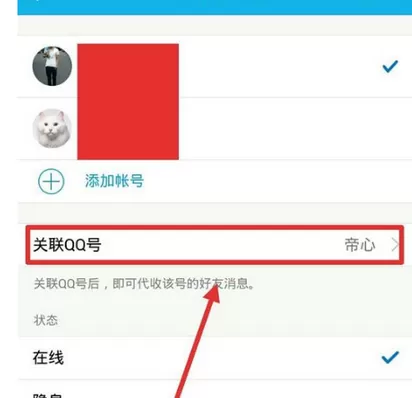 怎么在qq中查看关联的QQ号?在qq中查看关联的QQ号的教程