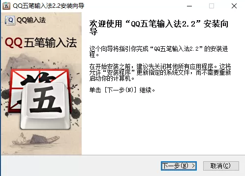 怎么安装QQ五笔输入法？安装QQ五笔输入法的详细步骤