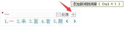 在1234笔画输入法中如何自造字词?在1234笔画输入法中自造字词的方法