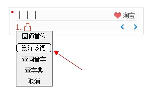 在1234笔画输入法中如何自造字词?在1234笔画输入法中自造字词的方法