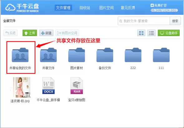 千牛云盘如何共享文件?千牛云盘共享文件教程