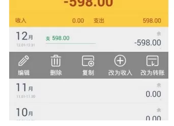 怎么在随手记中查看编辑删除账单?在随手记中查看编辑删除账单的教程