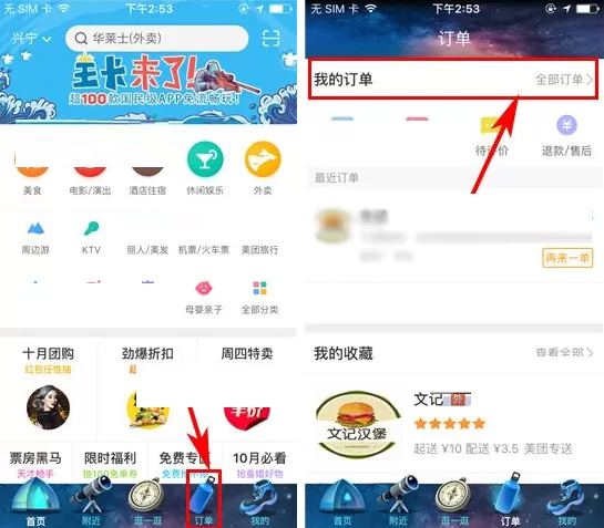 美团如何删除订单?美团删除订单的具体操作