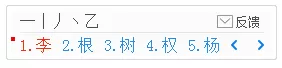 在1234笔画输入法中进行小键盘输入的简单方法