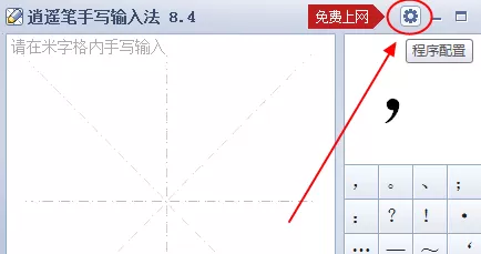 设置逍遥笔手写输入法开机不自启的方法