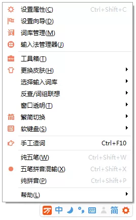 激活万能五笔输入法功能主菜单的方法