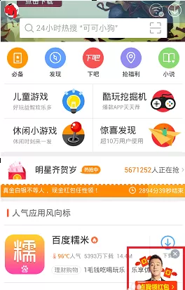 百度手机助手抢红包的具体操作