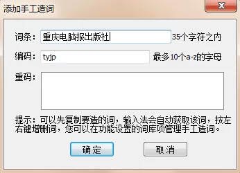 使用万能五笔输入法手工造词功能的方法