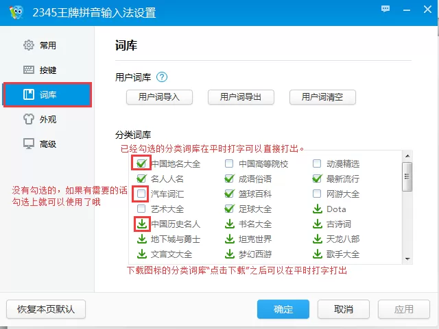 在2345王牌输入法中设置分类词库的操作步骤