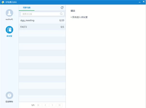 好视通有什么功能?好视通视频会议看不到自己的原因及解决方法
