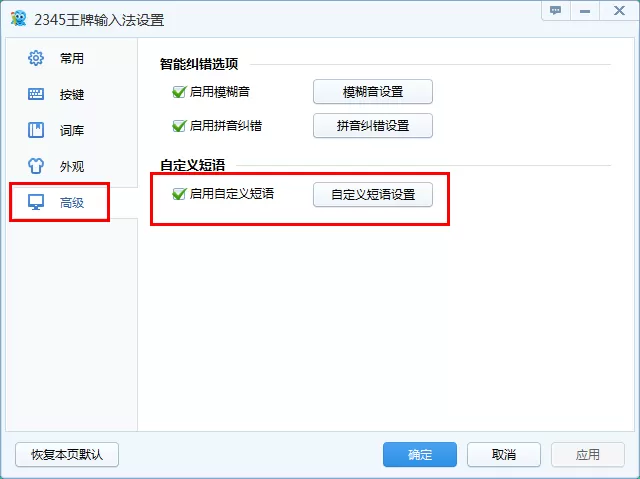 如何使用2345王牌输入法?使用2345王牌输入法的具体方法