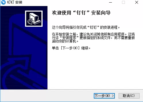 钉钉如何安装？安装钉钉的具体操作