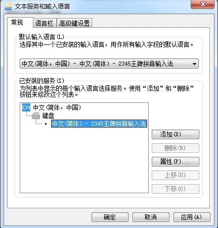 2345王牌输入法右下角语言栏消失的简单处理方法
