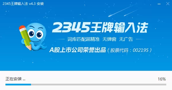 怎么安装2345王牌输入法?安装2345王牌输入法的简单图文教程