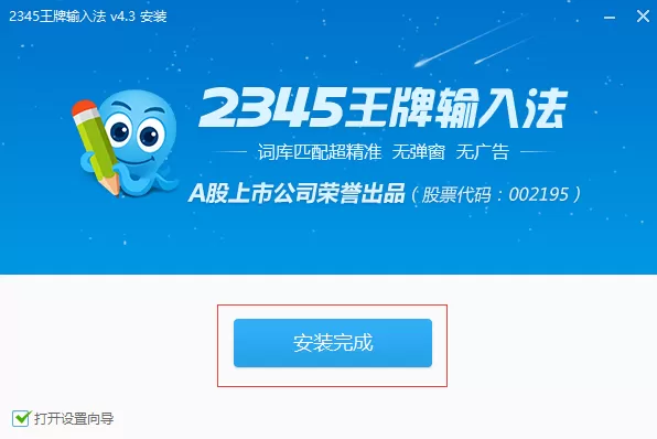 怎么安装2345王牌输入法?安装2345王牌输入法的简单图文教程