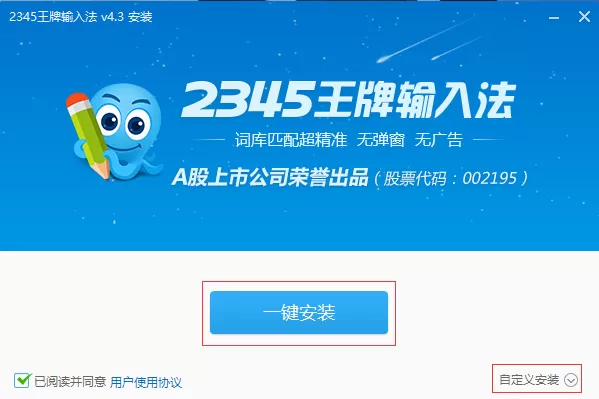 怎么安装2345王牌输入法?安装2345王牌输入法的简单图文教程