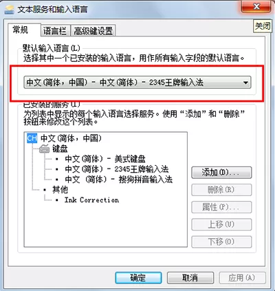 将2345王牌输入法设置为默认输入法的简单方法