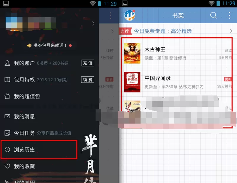 如何在qq阅读中查看读书记录?在qq阅读中查看读书记录的教程