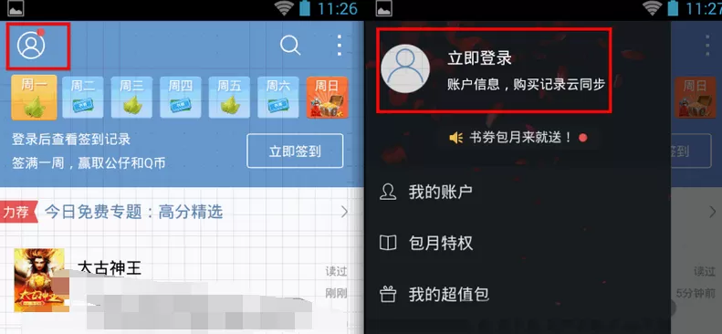 如何在qq阅读中查看读书记录？在qq阅读中查看读书记录的教程