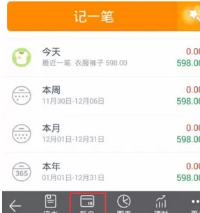 怎么在随手记中建立账户?在随手记中建立账户的图文教程