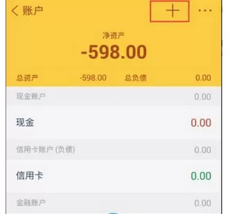怎么在随手记中建立账户?在随手记中建立账户的图文教程