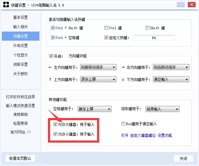 在1234笔画输入法中进行大键盘输入的操作教程