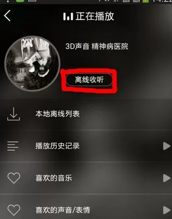 怎么在echo回声中下载缓存音乐?在echo回声中下载缓存音乐的教程
