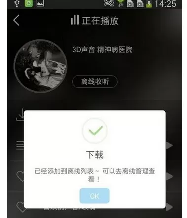 怎么在echo回声中下载缓存音乐?在echo回声中下载缓存音乐的教程