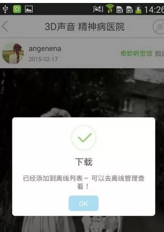 怎么在echo回声中下载缓存音乐?在echo回声中下载缓存音乐的教程