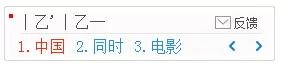 在1234笔画输入法中进行词语输入的方法