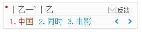 在1234笔画输入法中进行词语输入的方法