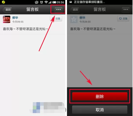 怎样删除手机QQ空间留言?删除留言的方法