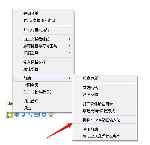 怎么卸载1234笔画输入法?卸载1234笔画输入法的简单方法