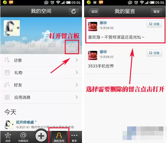 怎样删除手机QQ空间留言?删除留言的方法