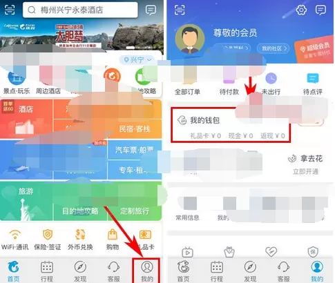 怎么在携程旅行中设置支付密码?在携程旅行中设置支付密码的教程