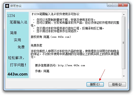 如何下载安装1234笔画输入法?下载安装1234笔画输入法的具体方法