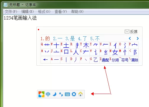 如何下载安装1234笔画输入法?下载安装1234笔画输入法的具体方法