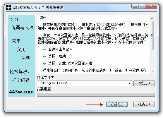 如何下载安装1234笔画输入法?下载安装1234笔画输入法的具体方法