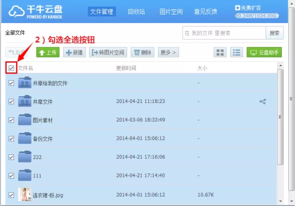 千牛云盘如何一键管理文件?千牛云盘一键管理文件教程
