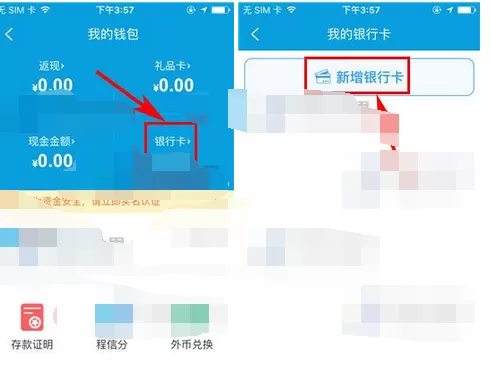 如何在携程旅行中绑定银行卡?在携程旅行中绑定银行卡的教程