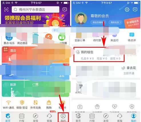 如何在携程旅行中绑定银行卡?在携程旅行中绑定银行卡的教程