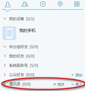 飞信如何批量加好友？飞信批量加好友教程