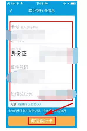 如何在携程旅行中绑定银行卡?在携程旅行中绑定银行卡的教程