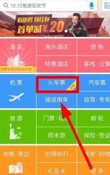 怎么在携程旅行中创建抢票任务?在携程旅行中创建抢票任务的教程
