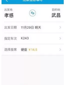 怎么在携程旅行中创建抢票任务?在携程旅行中创建抢票任务的教程