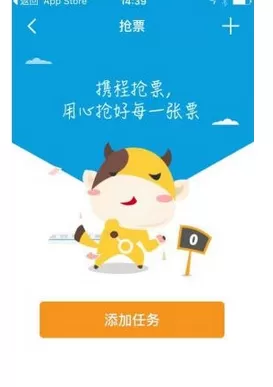 怎么在携程旅行中创建抢票任务?在携程旅行中创建抢票任务的教程